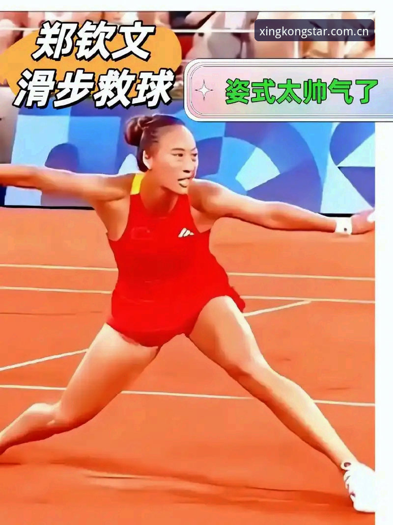 郑钦文鏖战三盘拿下开门红，这场球到底该怎么看？